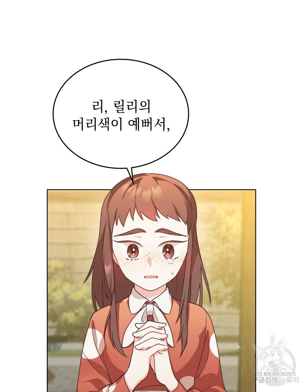 황금빛 여명이 너를 비추리 19화 6