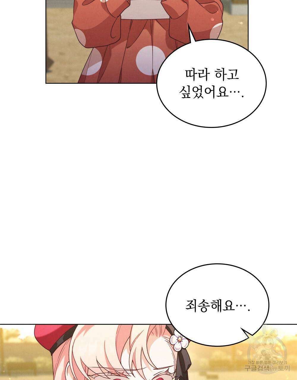 황금빛 여명이 너를 비추리 19화 7