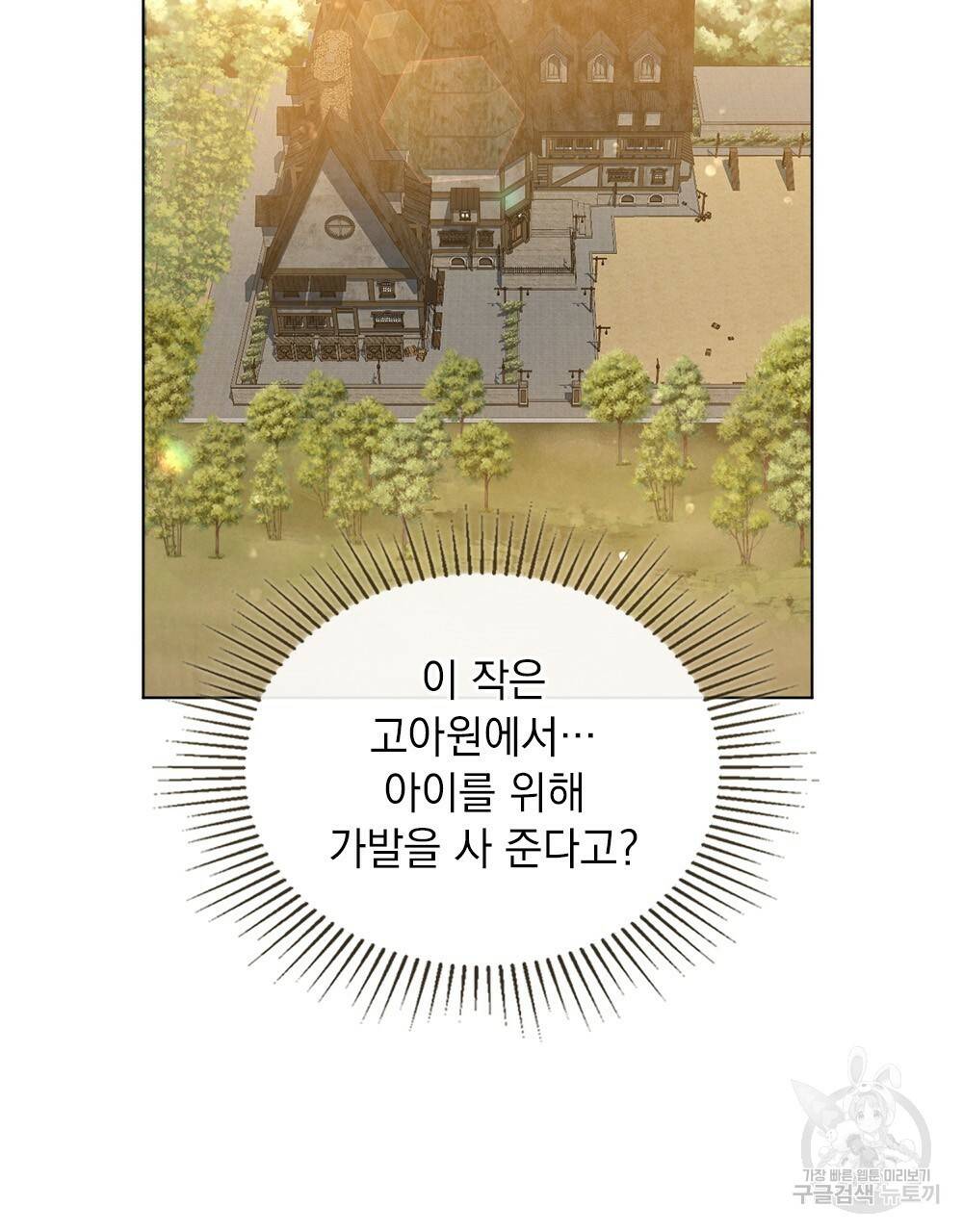 황금빛 여명이 너를 비추리 19화 9
