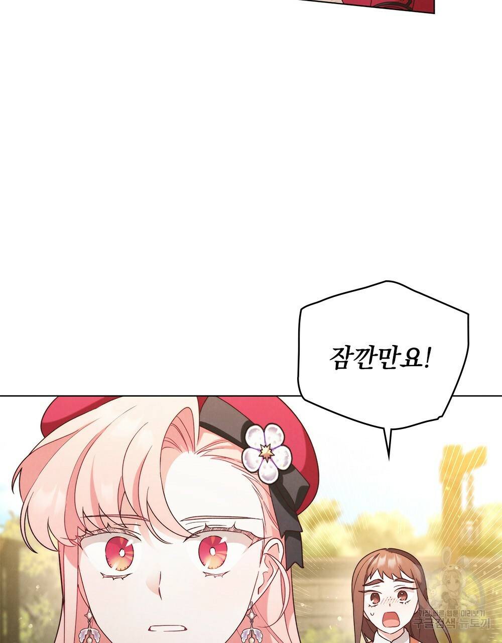 황금빛 여명이 너를 비추리 19화 16