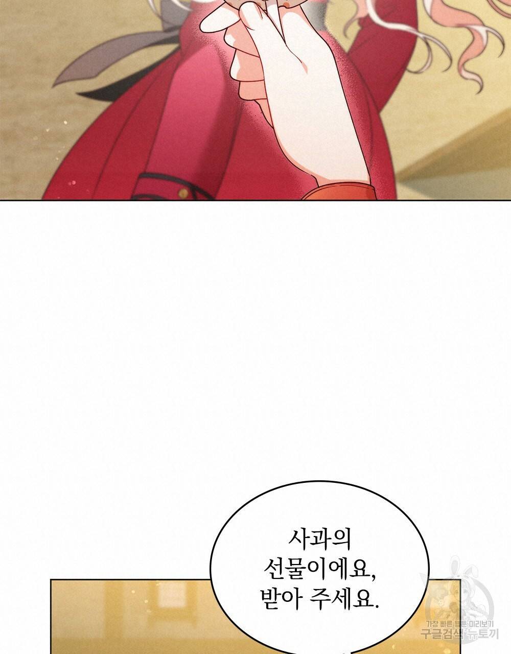 황금빛 여명이 너를 비추리 19화 20