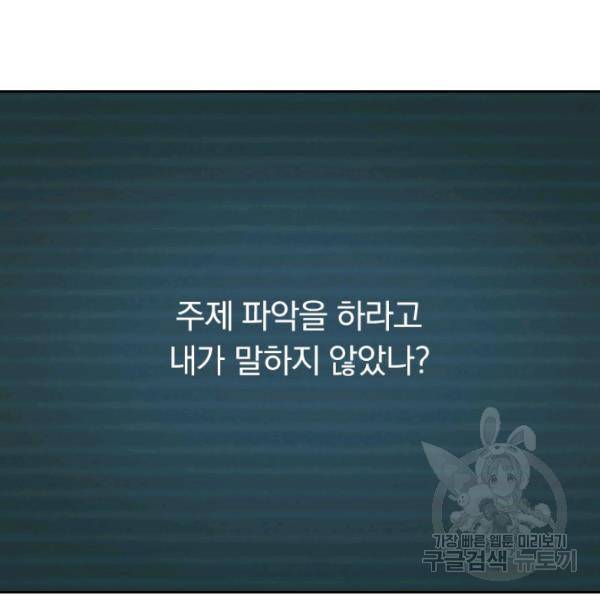 악역 플레이어는 강해지고 싶다 90화 3
