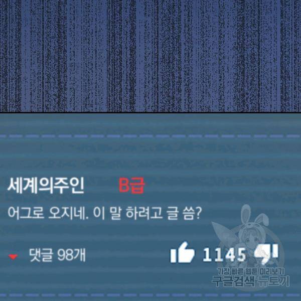 악역 플레이어는 강해지고 싶다 90화 5