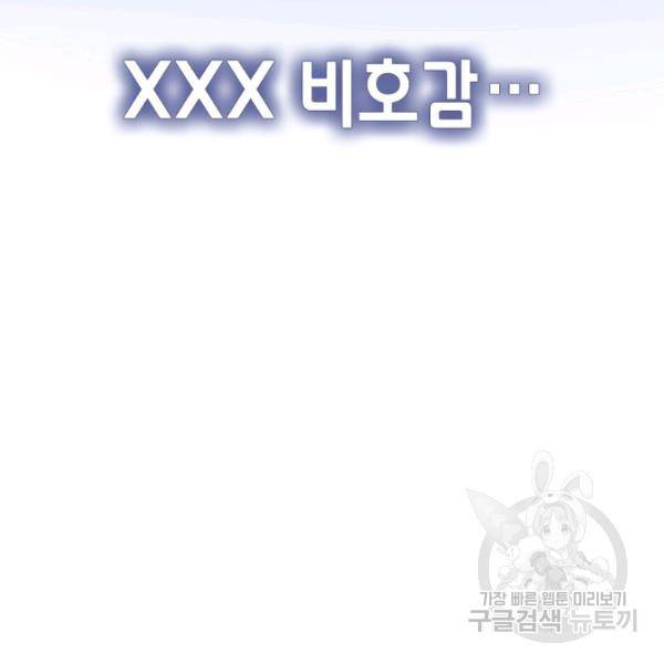 악역 플레이어는 강해지고 싶다 90화 8
