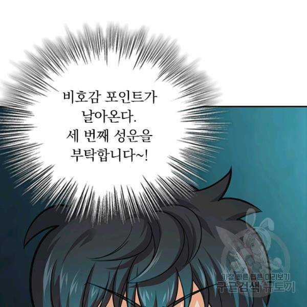 악역 플레이어는 강해지고 싶다 90화 9