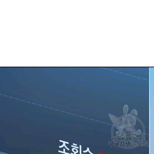 악역 플레이어는 강해지고 싶다 90화 12