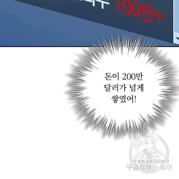 악역 플레이어는 강해지고 싶다 90화 13