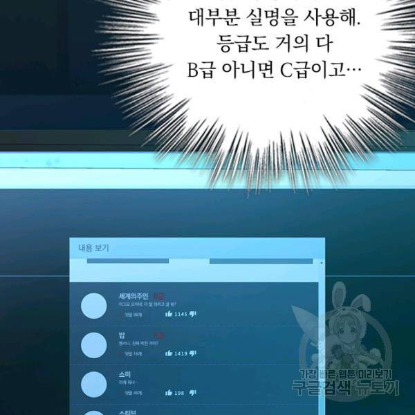 악역 플레이어는 강해지고 싶다 90화 18