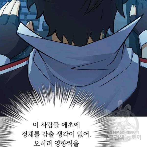 악역 플레이어는 강해지고 싶다 90화 20