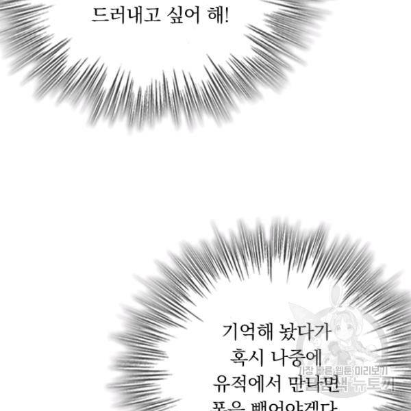 악역 플레이어는 강해지고 싶다 90화 21