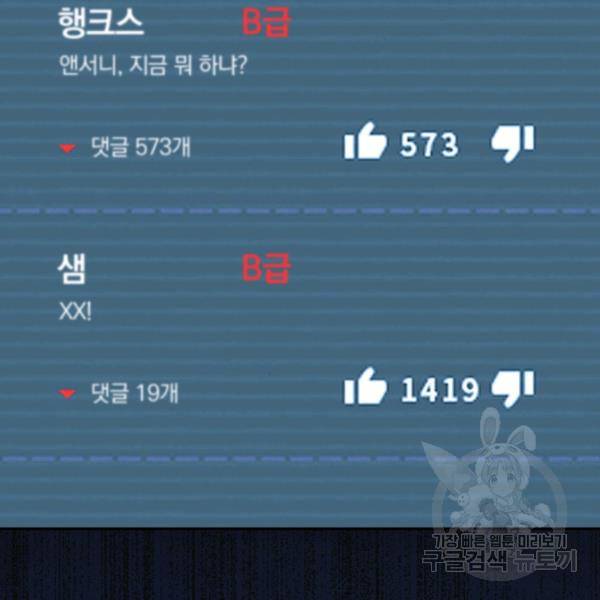 악역 플레이어는 강해지고 싶다 90화 24