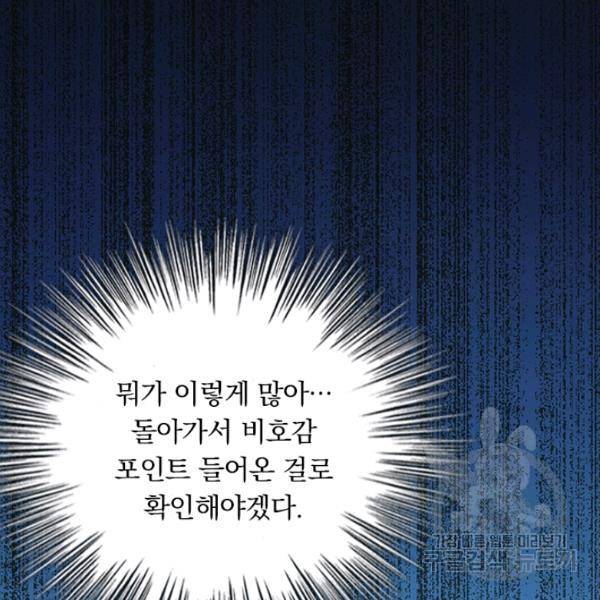 악역 플레이어는 강해지고 싶다 90화 25