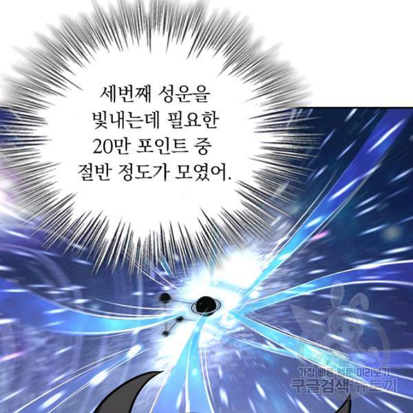 악역 플레이어는 강해지고 싶다 90화 28