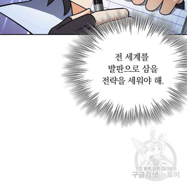 악역 플레이어는 강해지고 싶다 90화 30