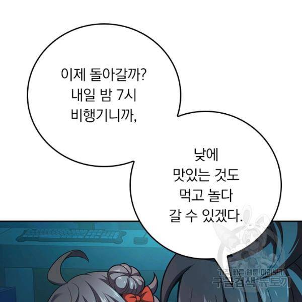 악역 플레이어는 강해지고 싶다 90화 31