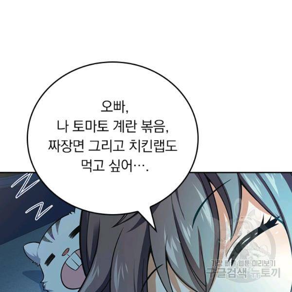 악역 플레이어는 강해지고 싶다 90화 33