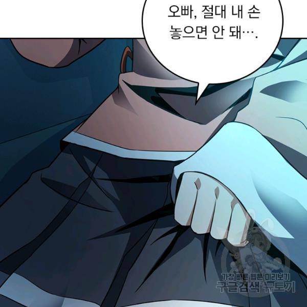 악역 플레이어는 강해지고 싶다 90화 35
