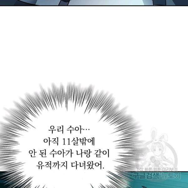 악역 플레이어는 강해지고 싶다 90화 36