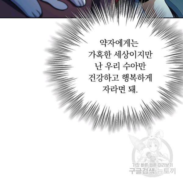 악역 플레이어는 강해지고 싶다 90화 38