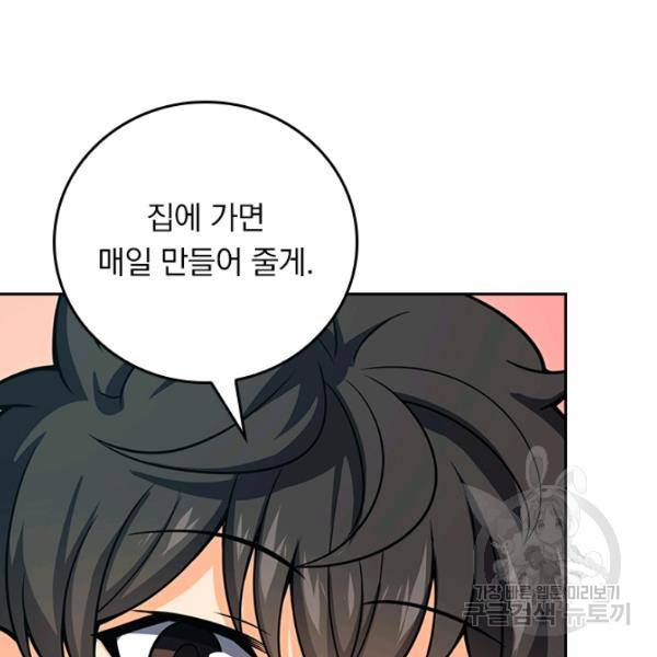 악역 플레이어는 강해지고 싶다 90화 39
