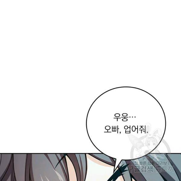악역 플레이어는 강해지고 싶다 90화 41