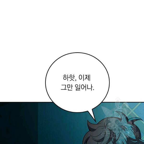 악역 플레이어는 강해지고 싶다 90화 43