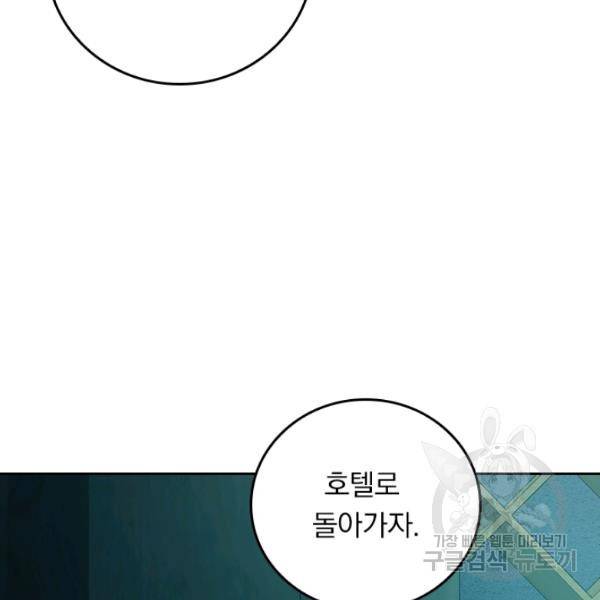 악역 플레이어는 강해지고 싶다 90화 45