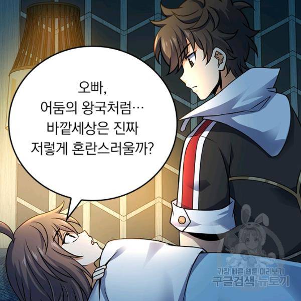 악역 플레이어는 강해지고 싶다 90화 51