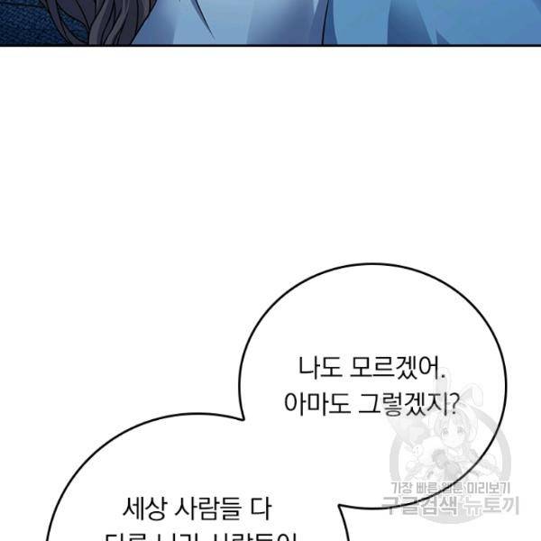 악역 플레이어는 강해지고 싶다 90화 52