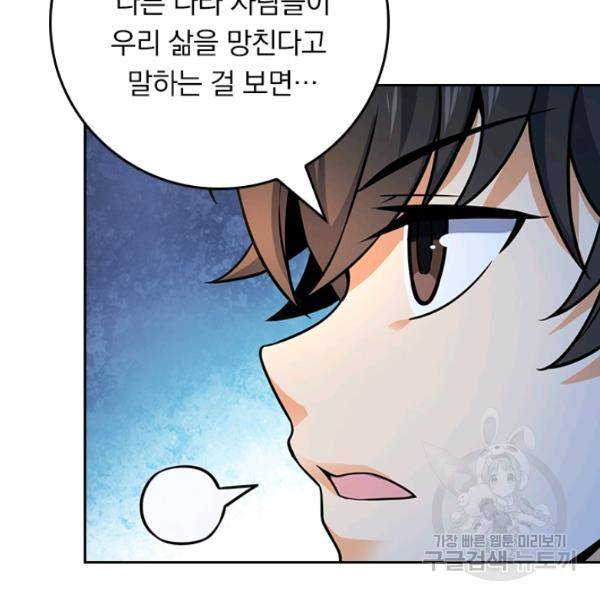 악역 플레이어는 강해지고 싶다 90화 53