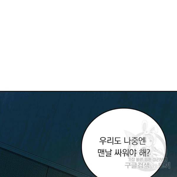 악역 플레이어는 강해지고 싶다 90화 54