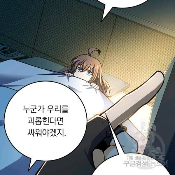 악역 플레이어는 강해지고 싶다 90화 55