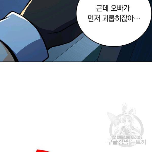 악역 플레이어는 강해지고 싶다 90화 56