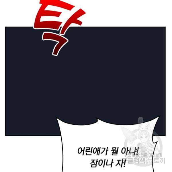 악역 플레이어는 강해지고 싶다 90화 57
