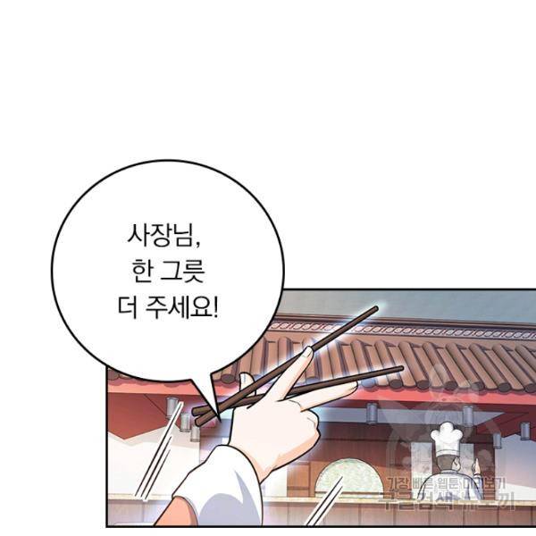 악역 플레이어는 강해지고 싶다 90화 60