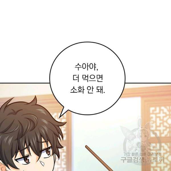 악역 플레이어는 강해지고 싶다 90화 64