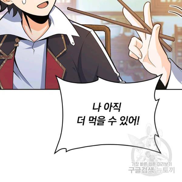 악역 플레이어는 강해지고 싶다 90화 65