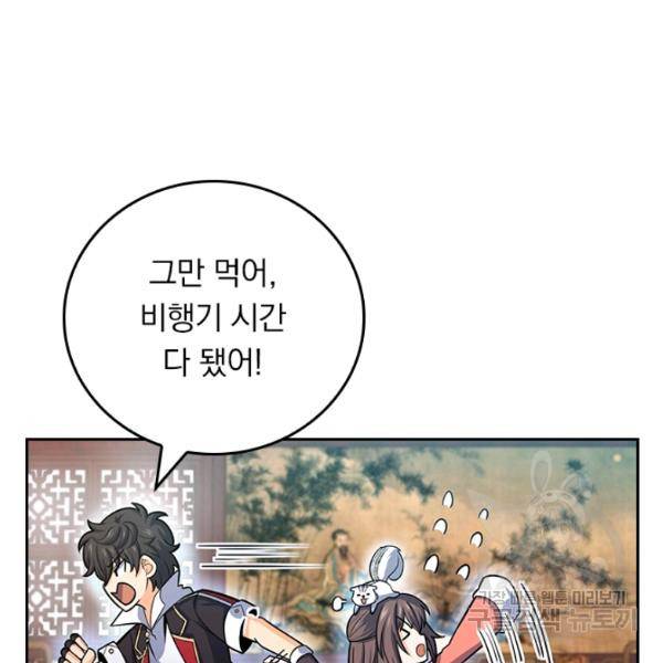 악역 플레이어는 강해지고 싶다 90화 66