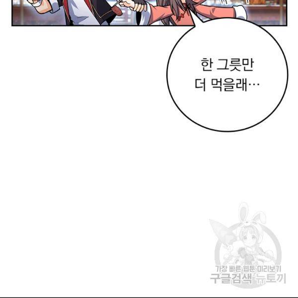 악역 플레이어는 강해지고 싶다 90화 67