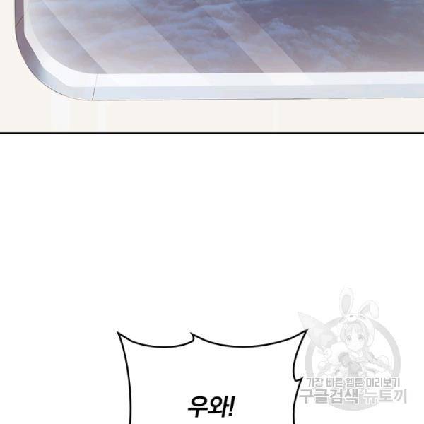 악역 플레이어는 강해지고 싶다 90화 75