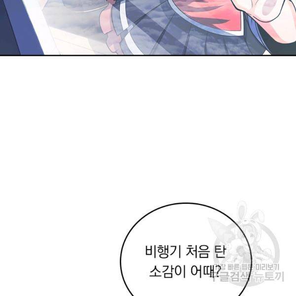 악역 플레이어는 강해지고 싶다 90화 77