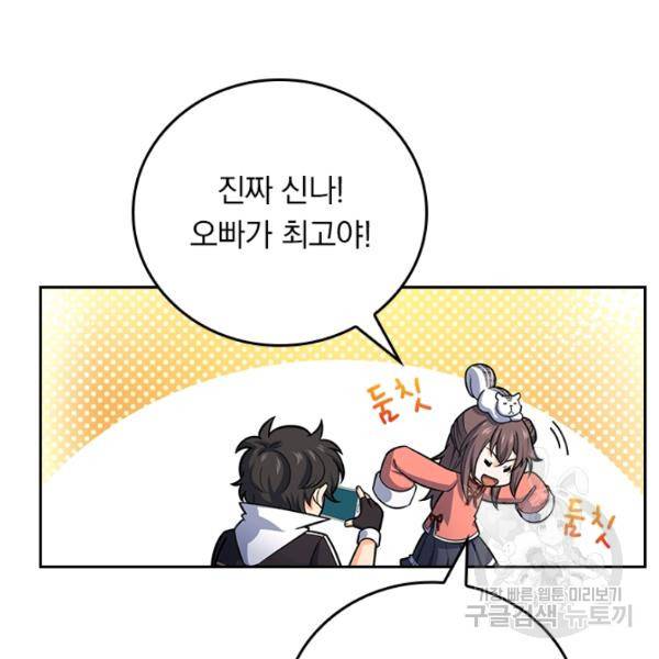 악역 플레이어는 강해지고 싶다 90화 79