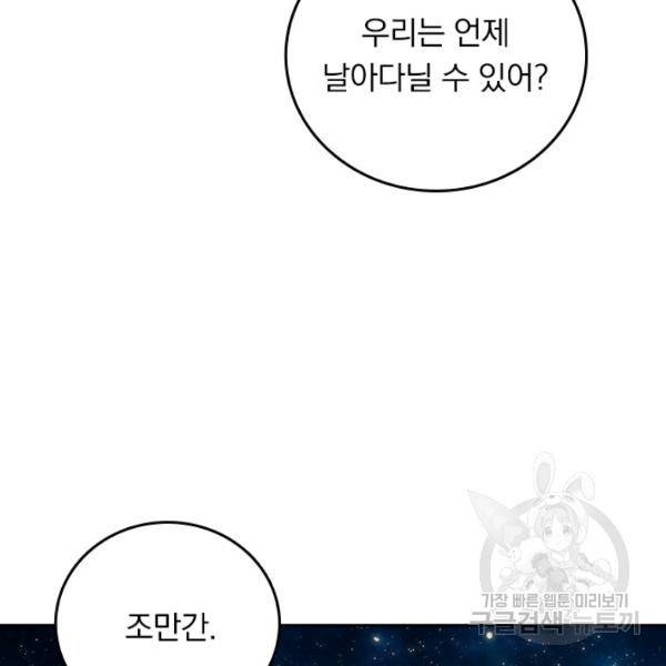 악역 플레이어는 강해지고 싶다 90화 80