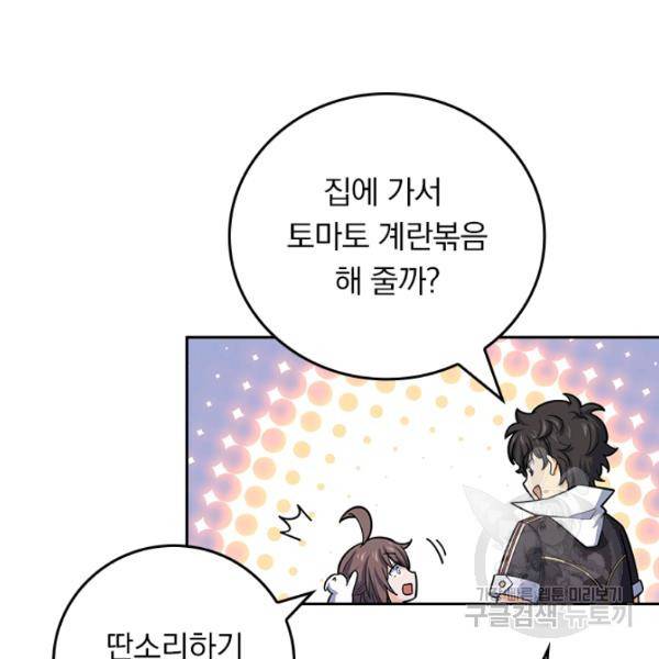 악역 플레이어는 강해지고 싶다 90화 88