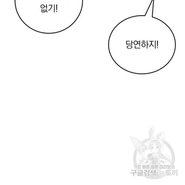 악역 플레이어는 강해지고 싶다 90화 89