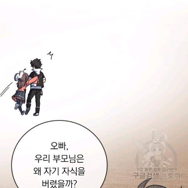 악역 플레이어는 강해지고 싶다 90화 90