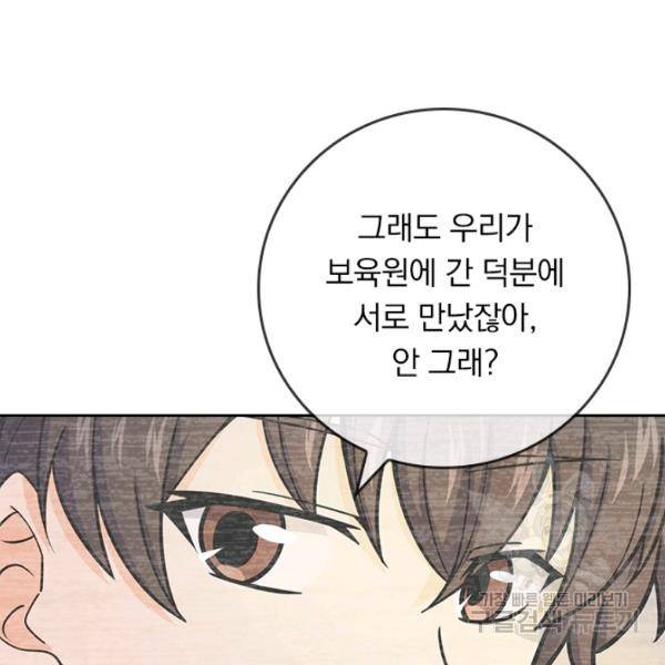 악역 플레이어는 강해지고 싶다 90화 93