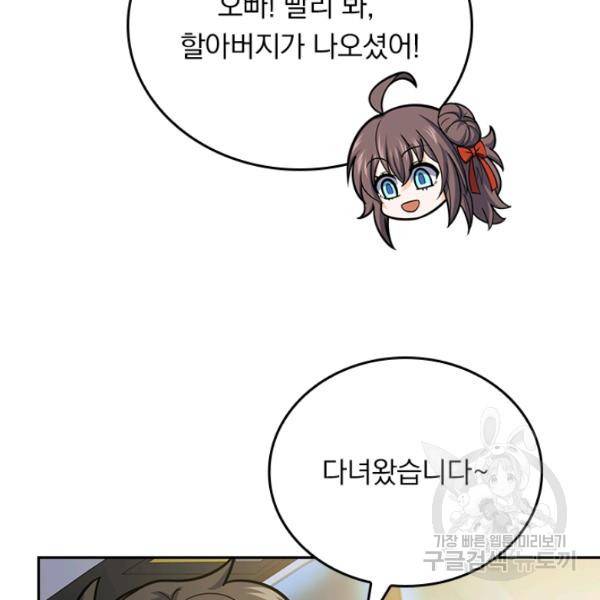 악역 플레이어는 강해지고 싶다 90화 96