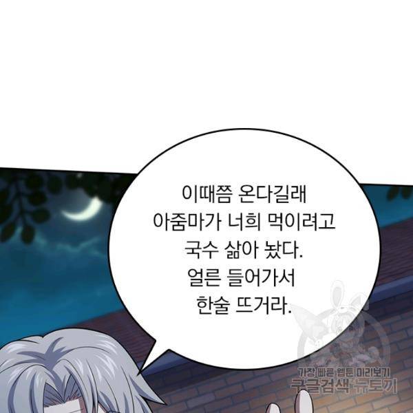 악역 플레이어는 강해지고 싶다 90화 98