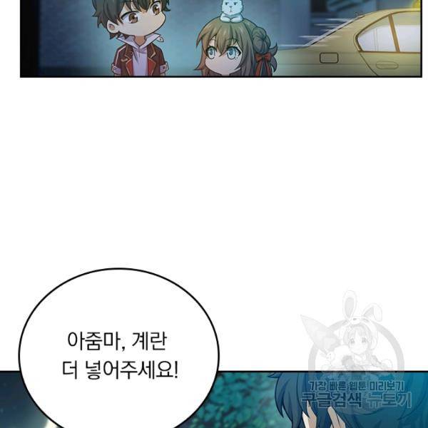 악역 플레이어는 강해지고 싶다 90화 101